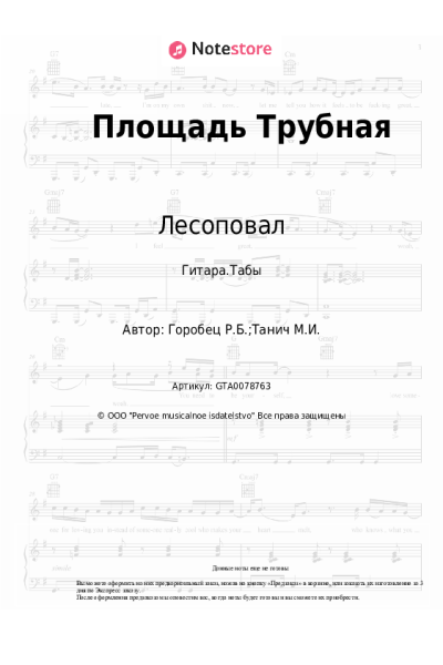 undefined Лесоповал, Руслан Горобец - Площадь Трубная