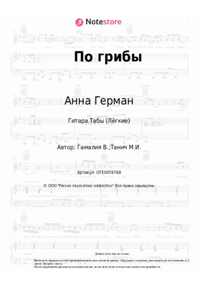 undefined Анна Герман - По грибы