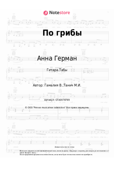 undefined Анна Герман - По грибы