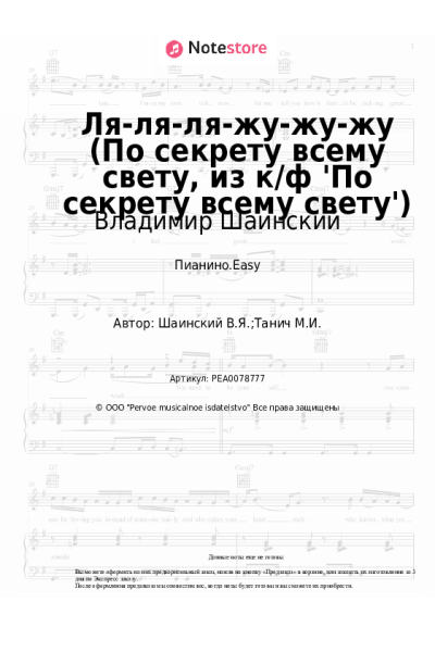 undefined Владимир Шаинский - Ля-ля-ля-жу-жу-жу (По секрету всему свету, из к/ф 'По секрету всему свету')