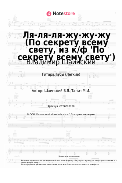 undefined Владимир Шаинский - Ля-ля-ля-жу-жу-жу (По секрету всему свету, из к/ф 'По секрету всему свету')