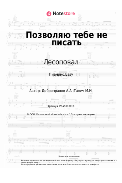 undefined Лесоповал - Позволяю тебе не писать