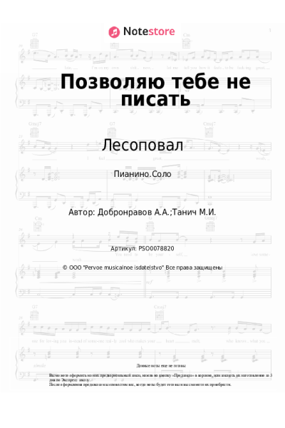 undefined Лесоповал - Позволяю тебе не писать
