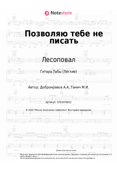 undefined Лесоповал - Позволяю тебе не писать