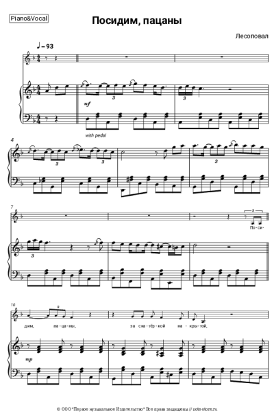 Ноты, аккорды Лесоповал - Посидим, пацаны
