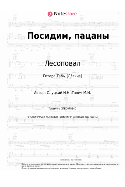 undefined Лесоповал - Посидим, пацаны