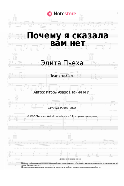 undefined Эдита Пьеха - Почему я сказала вам нет