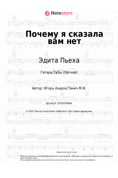 Ноты, аккорды Эдита Пьеха - Почему я сказала вам нет