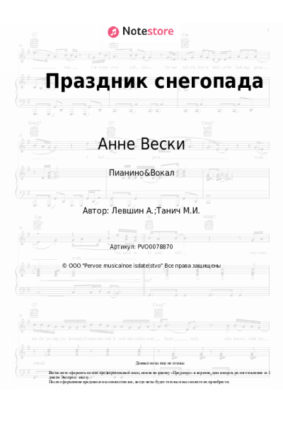 undefined Анне Вески - Праздник снегопада