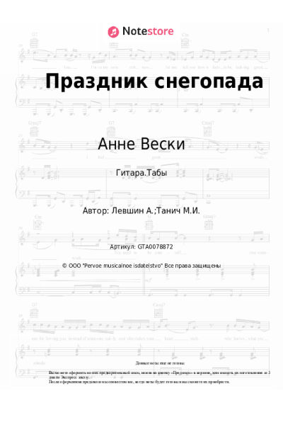 undefined Анне Вески - Праздник снегопада