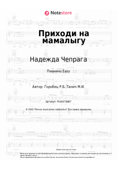 undefined Надежда Чепрага - Приходи на мамалыгу