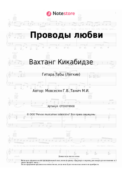 undefined Вахтанг Кикабидзе, Георгий Мовсесян - Проводы любви