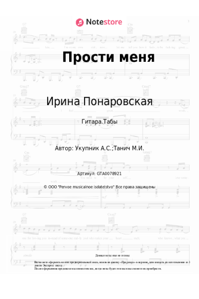 undefined Ирина Понаровская - Прости меня