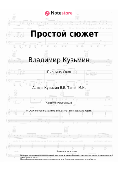 undefined Владимир Кузьмин - Простой сюжет