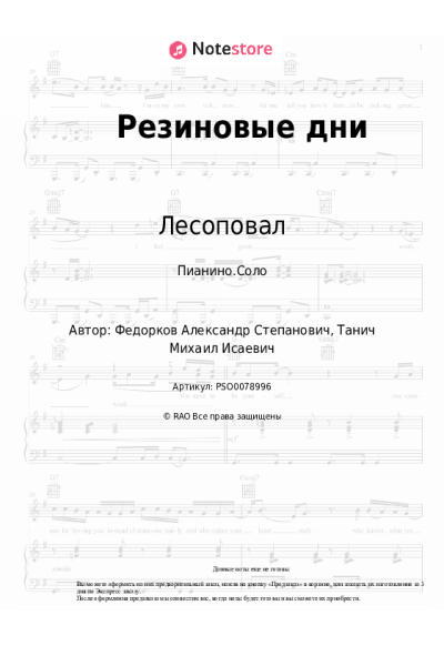 undefined Лесоповал - Резиновые дни