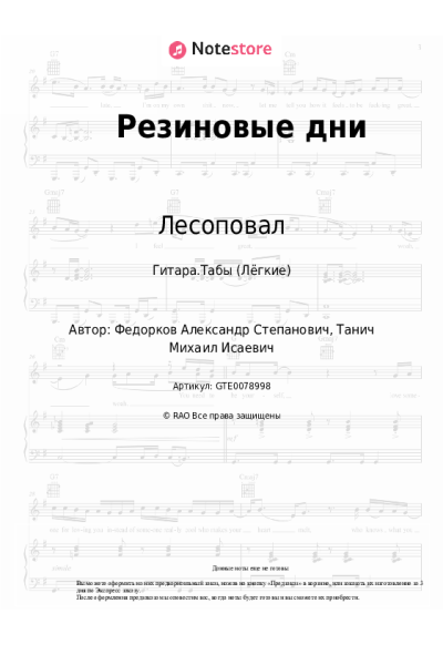 undefined Лесоповал - Резиновые дни