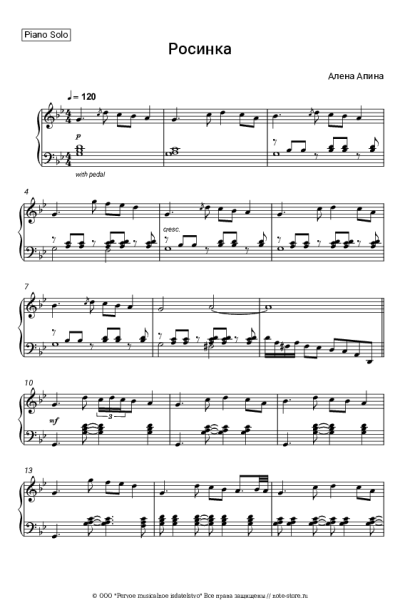 Ноты, аккорды Алена Апина - Росинка