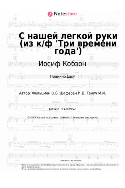 undefined Иосиф Кобзон, Оскар Фельцман - С нашей легкой руки (из к/ф 'Три времени года')