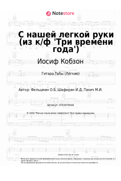 undefined Иосиф Кобзон, Оскар Фельцман - С нашей легкой руки (из к/ф 'Три времени года')