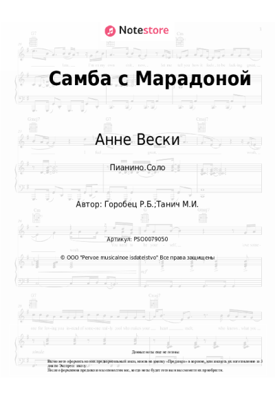 undefined Анне Вески - Самба с Марадоной