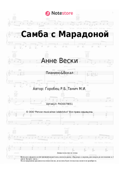 undefined Анне Вески - Самба с Марадоной