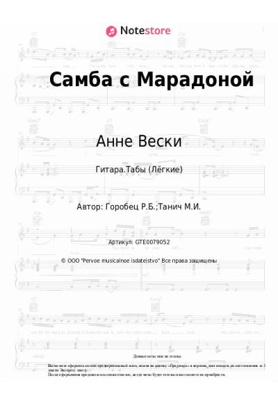 undefined Анне Вески - Самба с Марадоной