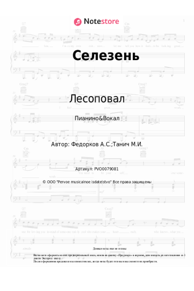 undefined Лесоповал, Александр Федорков - Селезень