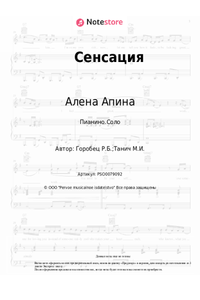 undefined Алена Апина - Сенсация