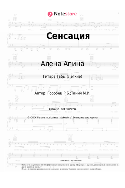 undefined Алена Апина - Сенсация