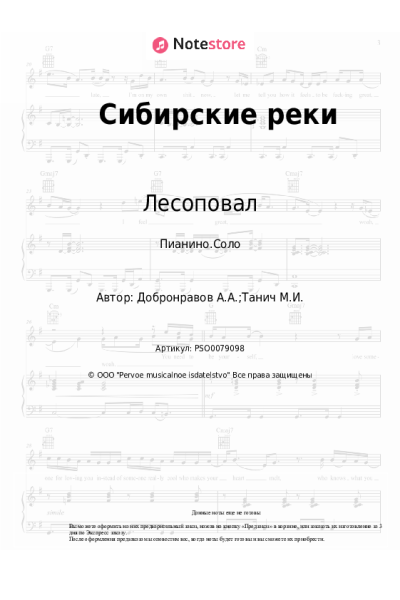 undefined Лесоповал, Сергей Куприк - Сибирские реки