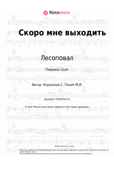 undefined Лесоповал, Сергей Коржуков - Скоро мне выходить