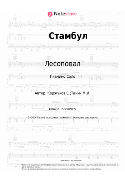 undefined Лесоповал, Сергей Коржуков - Стамбул