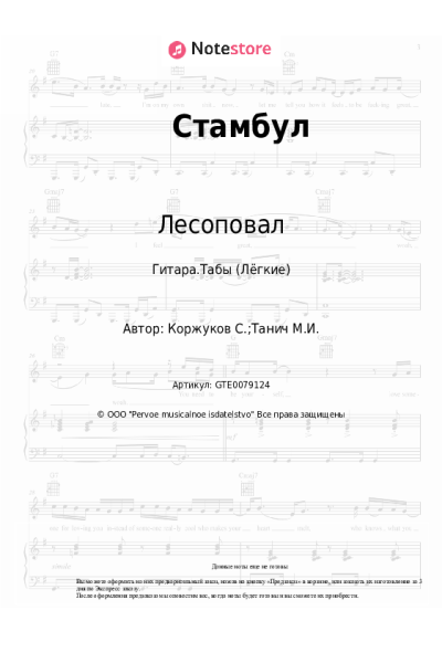 undefined Лесоповал, Сергей Коржуков - Стамбул