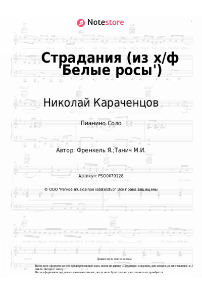 undefined Ян Френкель, Николай Караченцов - Страдания (из х/ф 'Белые росы')