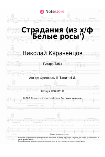 undefined Ян Френкель, Николай Караченцов - Страдания (из х/ф 'Белые росы')
