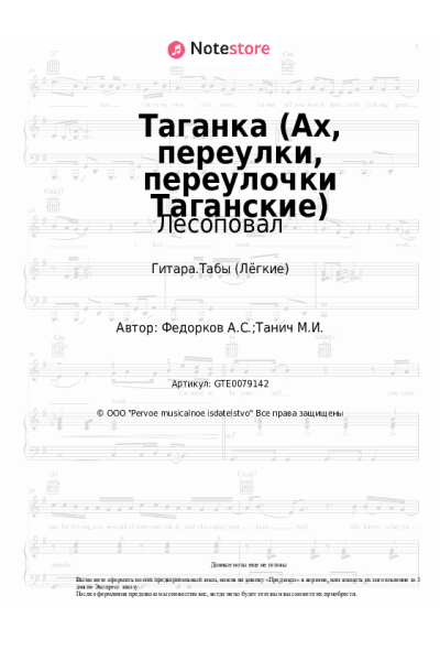 undefined Лесоповал, Александр Федорков - Таганка (Ах, переулки, переулочки Таганские)