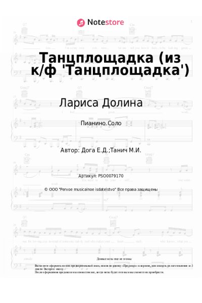 undefined Евгений Дога, Лариса Долина - Танцплощадка (из к-ф 'Танцплощадка')