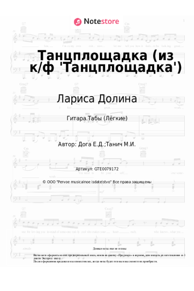 undefined Евгений Дога, Лариса Долина - Танцплощадка (из к-ф 'Танцплощадка')
