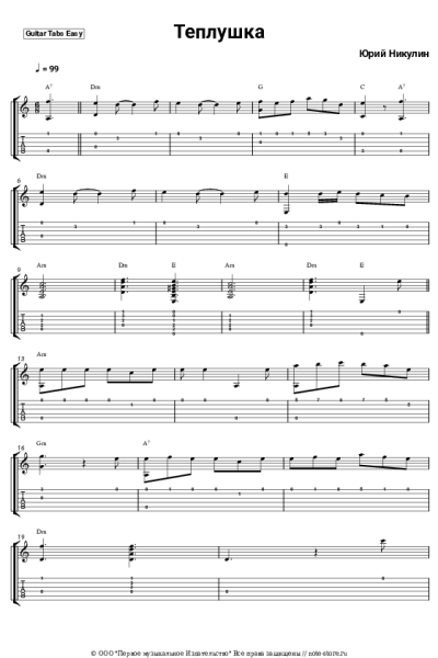 Ноты, аккорды Юрий Никулин - Теплушка