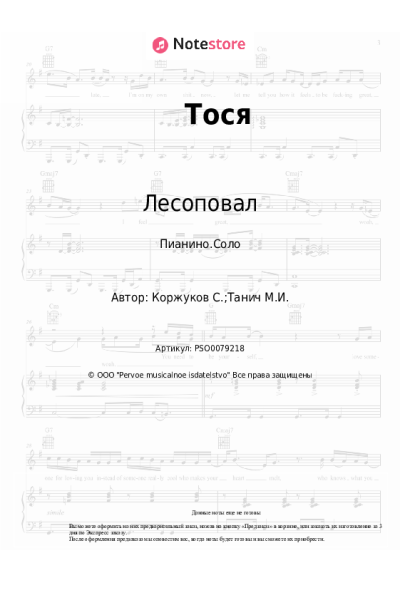 undefined Лесоповал - Тося