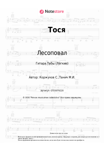 undefined Лесоповал - Тося
