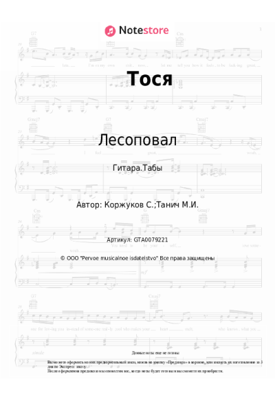 undefined Лесоповал - Тося
