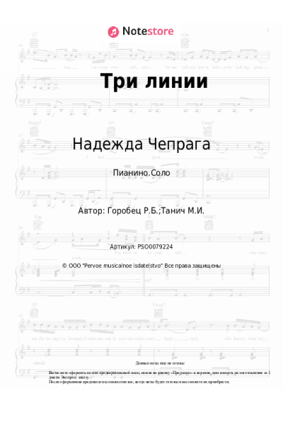 Ноты, аккорды Руслан Горобец, Надежда Чепрага - Три линии