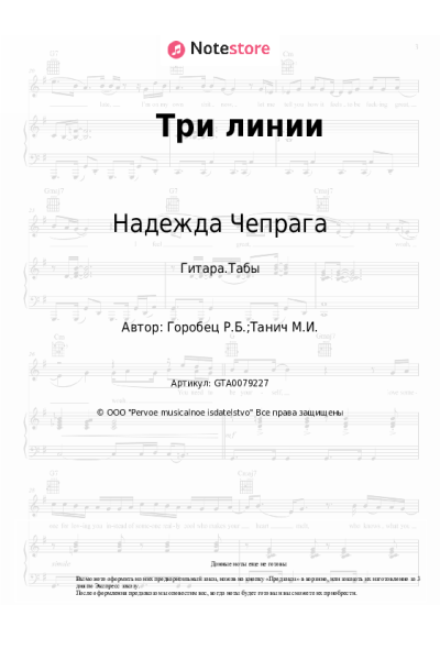 undefined Руслан Горобец, Надежда Чепрага - Три линии