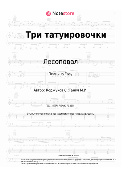 undefined Лесоповал, Сергей Коржуков - Три татуировочки