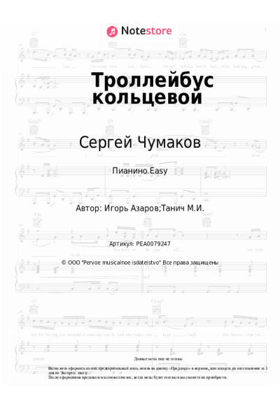 undefined Сергей Чумаков - Троллейбус кольцевой