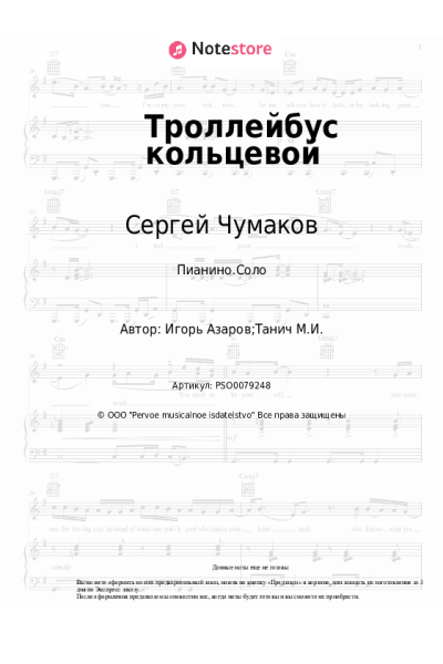 undefined Сергей Чумаков - Троллейбус кольцевой