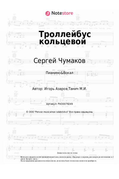 undefined Сергей Чумаков - Троллейбус кольцевой
