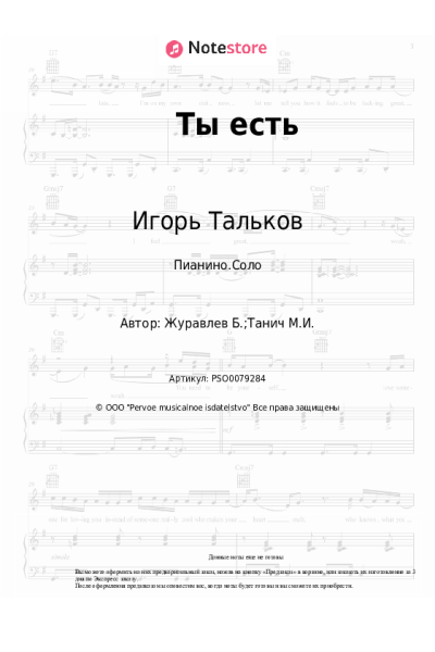 undefined Игорь Тальков - Ты есть