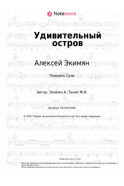 Ноты, аккорды Вахтанг Кикабидзе, Алексей Экимян - Удивительный остров